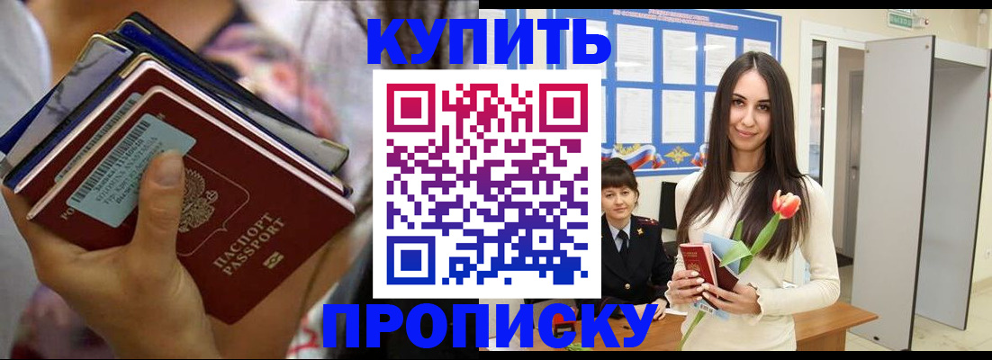 прописка ребенка в Лысково