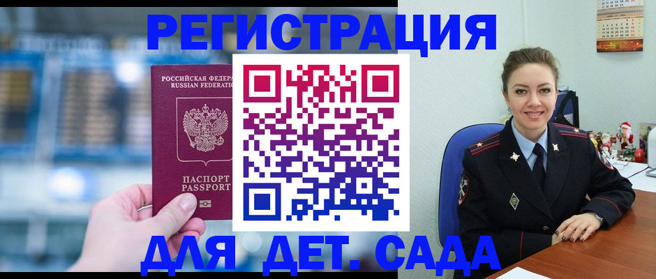 прописка 2026 в Лысково