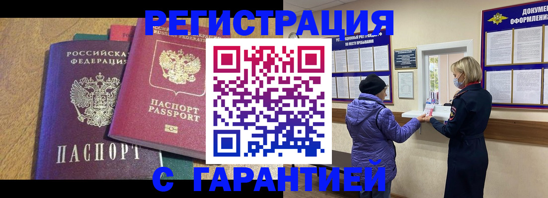 прописка регистрация в Лысково