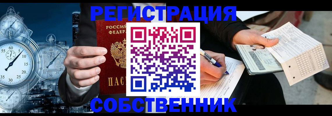 временная регистрация собственник в Лысково