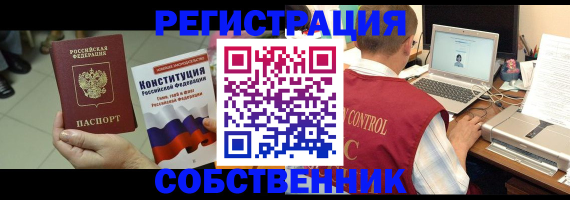 временная прописка в Лысково